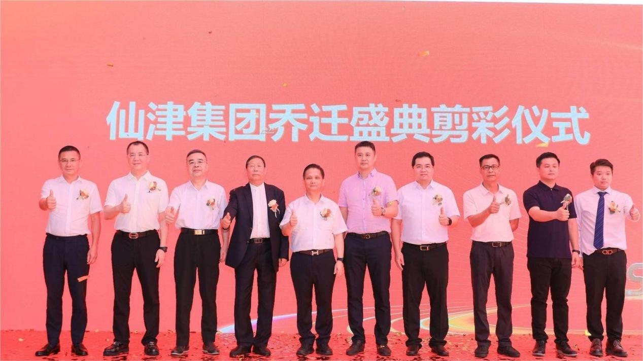 仙津集團總部喬遷，煥新啟航再創(chuàng)新篇