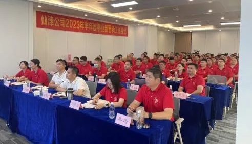 仙津公司2023年半年度事業(yè)部營銷工作會議順利召開！