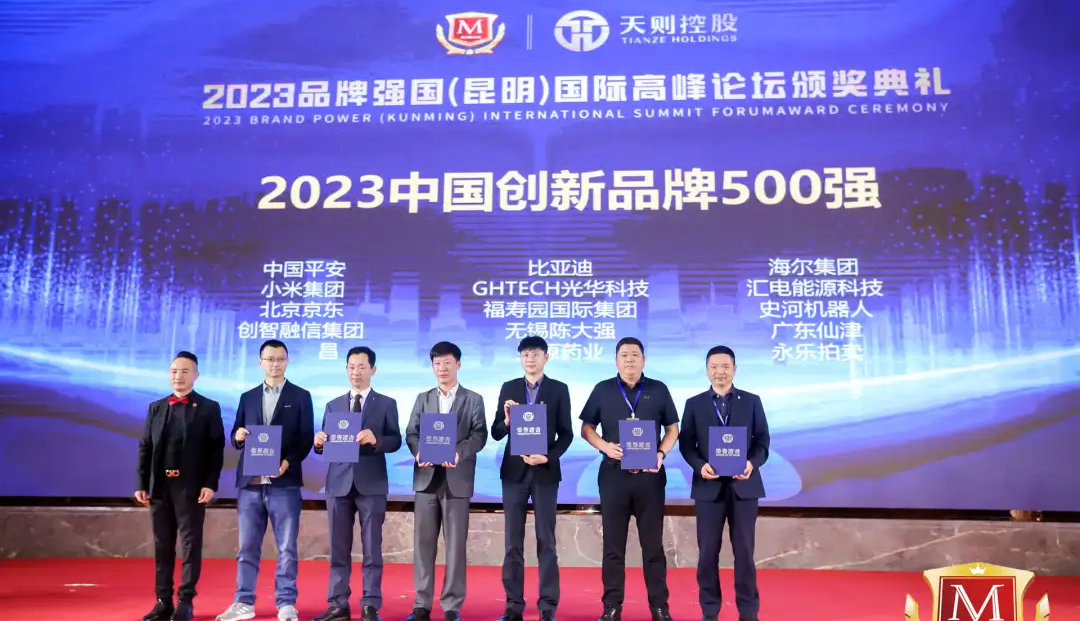 榮耀上榜！廣東仙津榮登“2023中國創(chuàng)新品牌500強”
